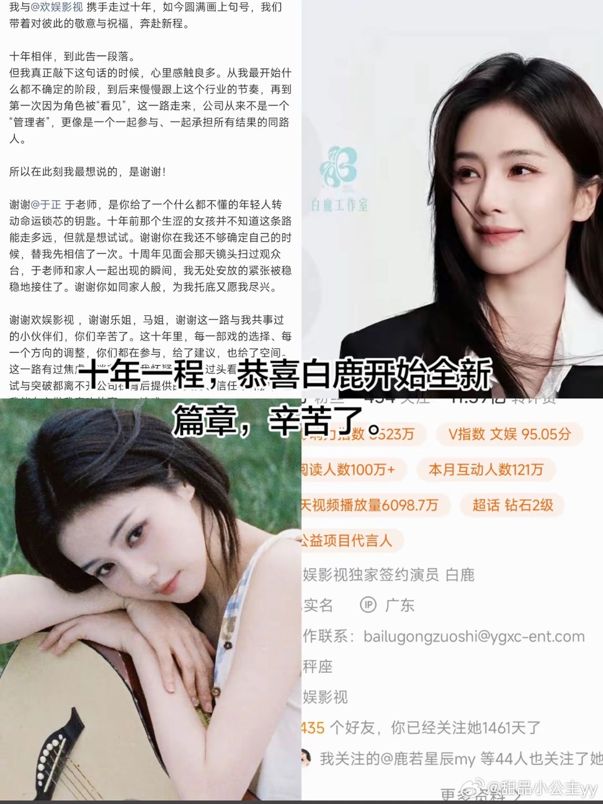 李登科说白鹿已经入局资本赛道了白鹿于2026年7月16日正式宣布与欢娱影视十年合