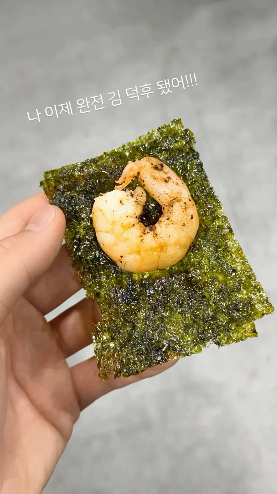我现在彻底迷上海苔了！！！