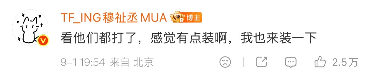 穆祉丞回应打耳洞的原因“感觉有点装，我也想装一下。”“不疼。”就这样对粉丝句句有