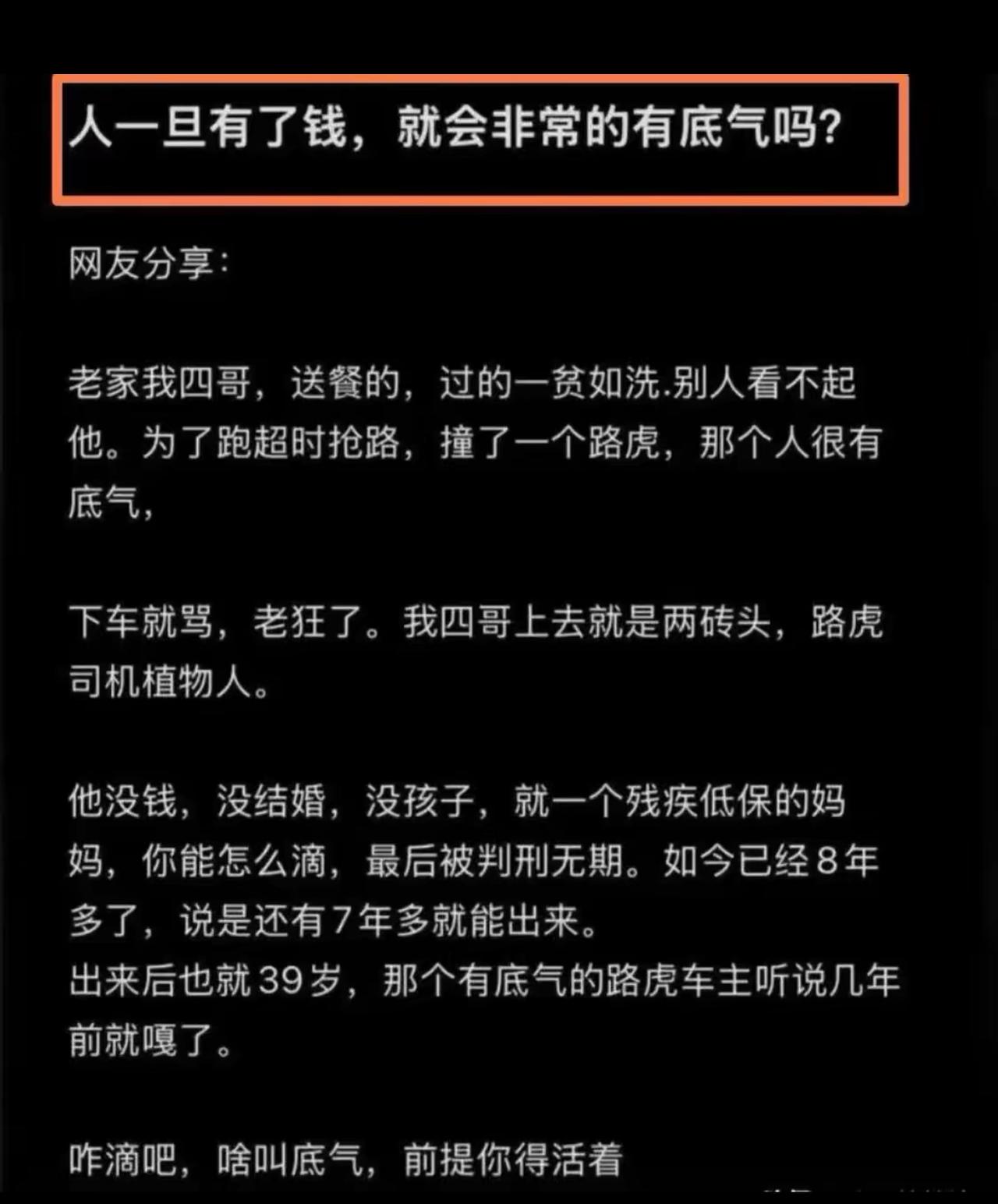 四哥常年送餐讨生活，日子清贫总被旁人轻视。一次送餐赶时间不小心剐蹭路虎，车主仗着