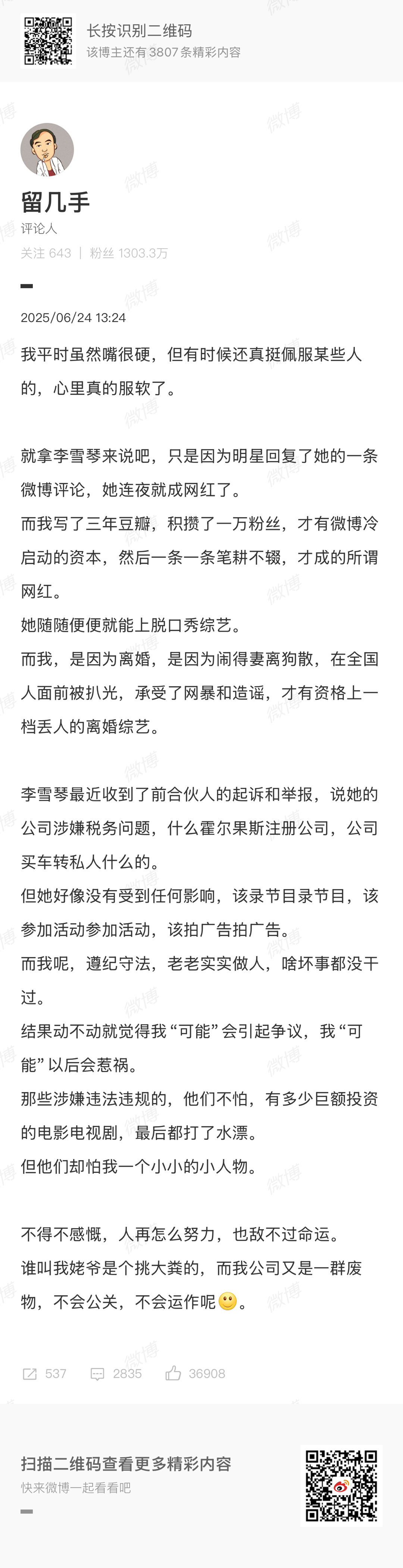 留几手这男的怎么这么恶心在这儿对李雪琴指指点点看不上人家觉得人家赶上了命运明明他