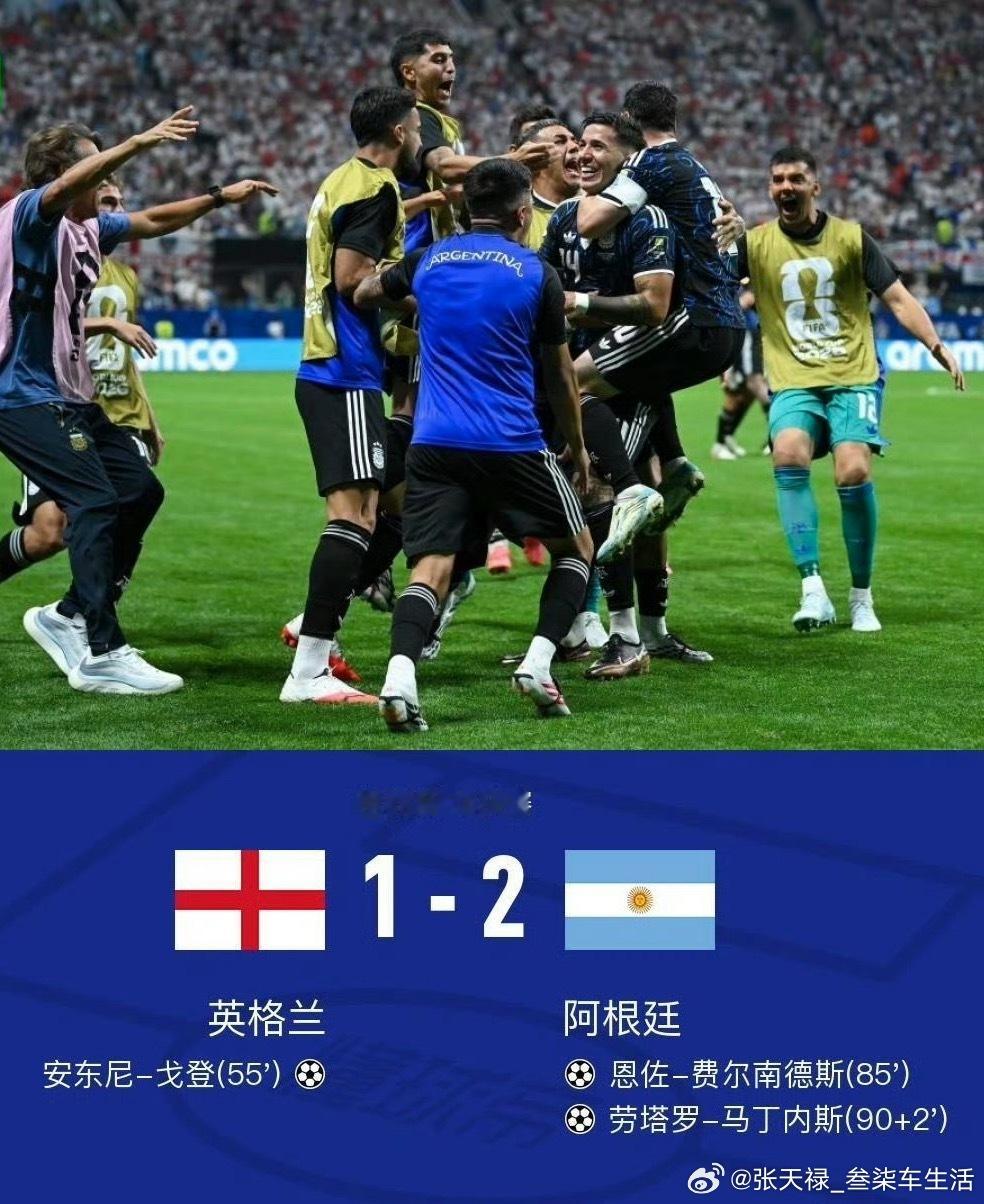 阿根廷绝杀英格兰不得不说阿根廷🇦🇷确实很厉害，7分钟2球⚽️逆转英格兰🏴?