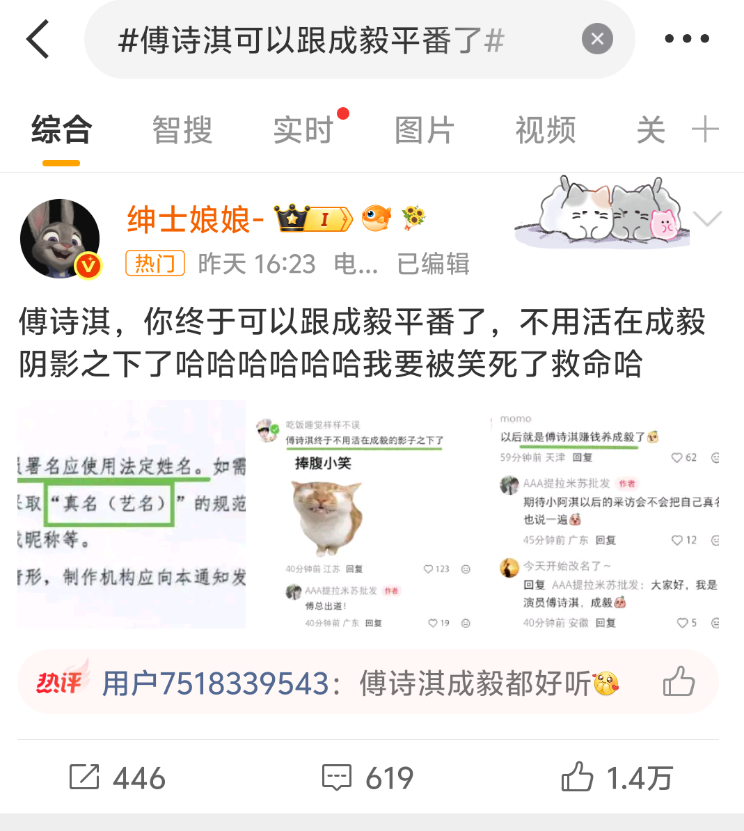 玛雅一个帖子上了两个热搜，傅诗淇你出道第一天把我带飞了，我是你的忠实一代粉大家可
