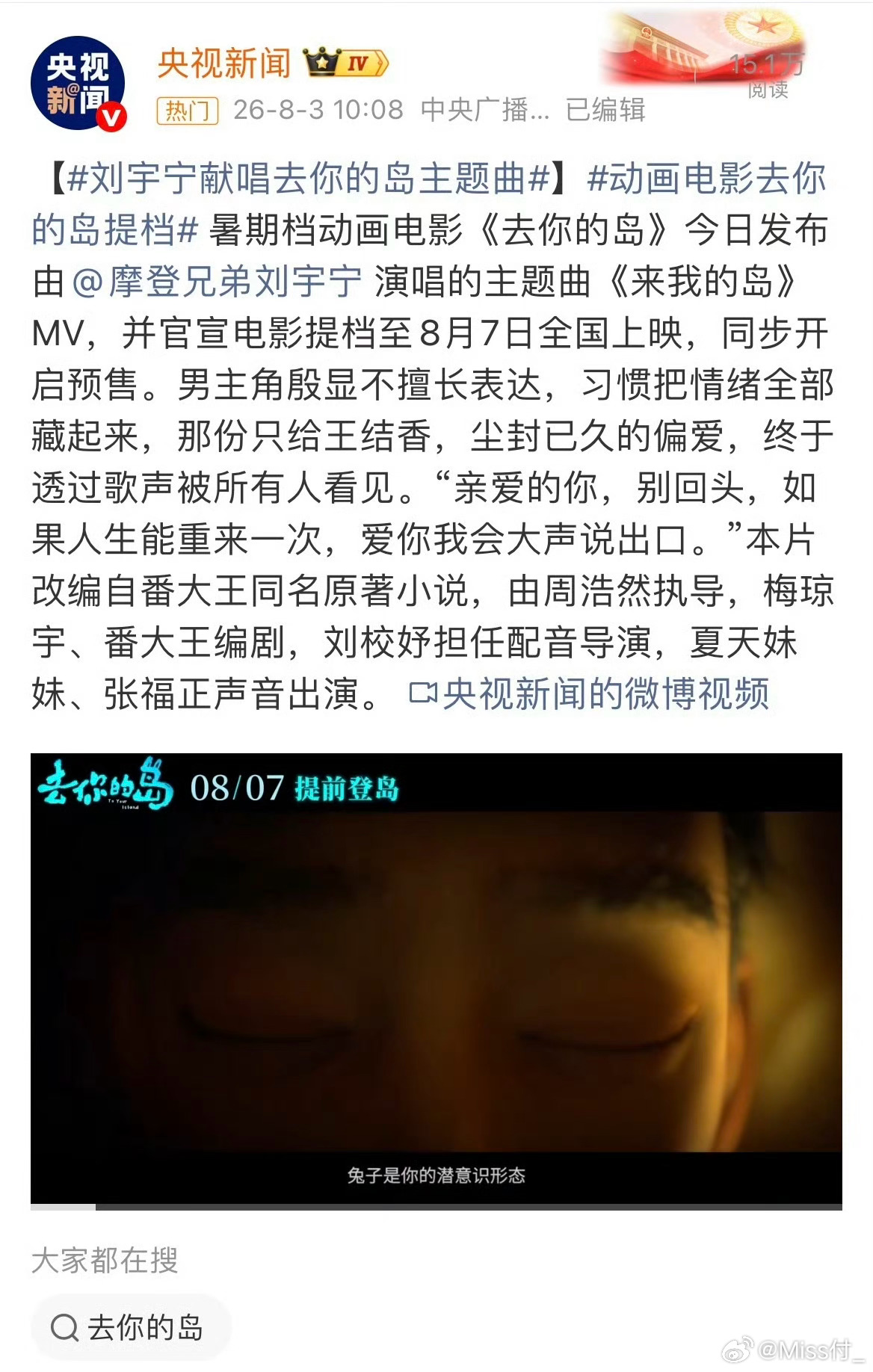 刘宇宁献唱去你的岛主题曲刘宇宁 央妈10:08卡点宣传，排面拉满！OST主理人刘