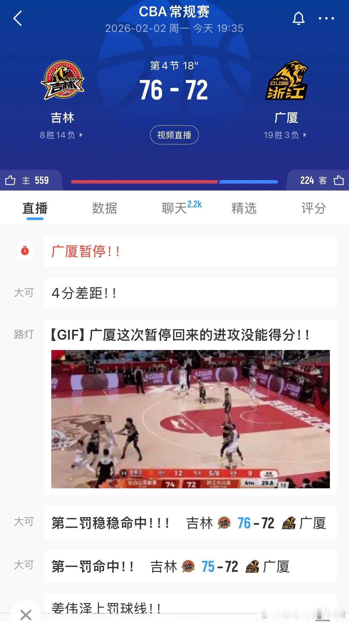 吉林男篮vs广厦男篮王博下课！！！！ 