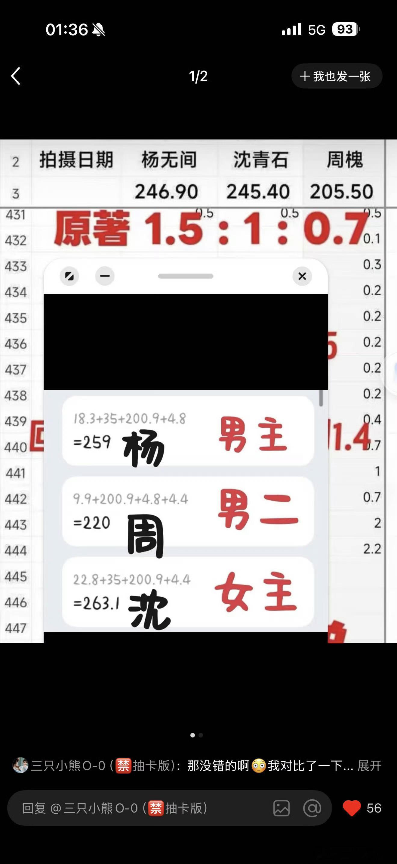 《碧血蝉》拉的这个表格是不是更实锤了确实给女主男二加戏了？根据原著，比例都快配平