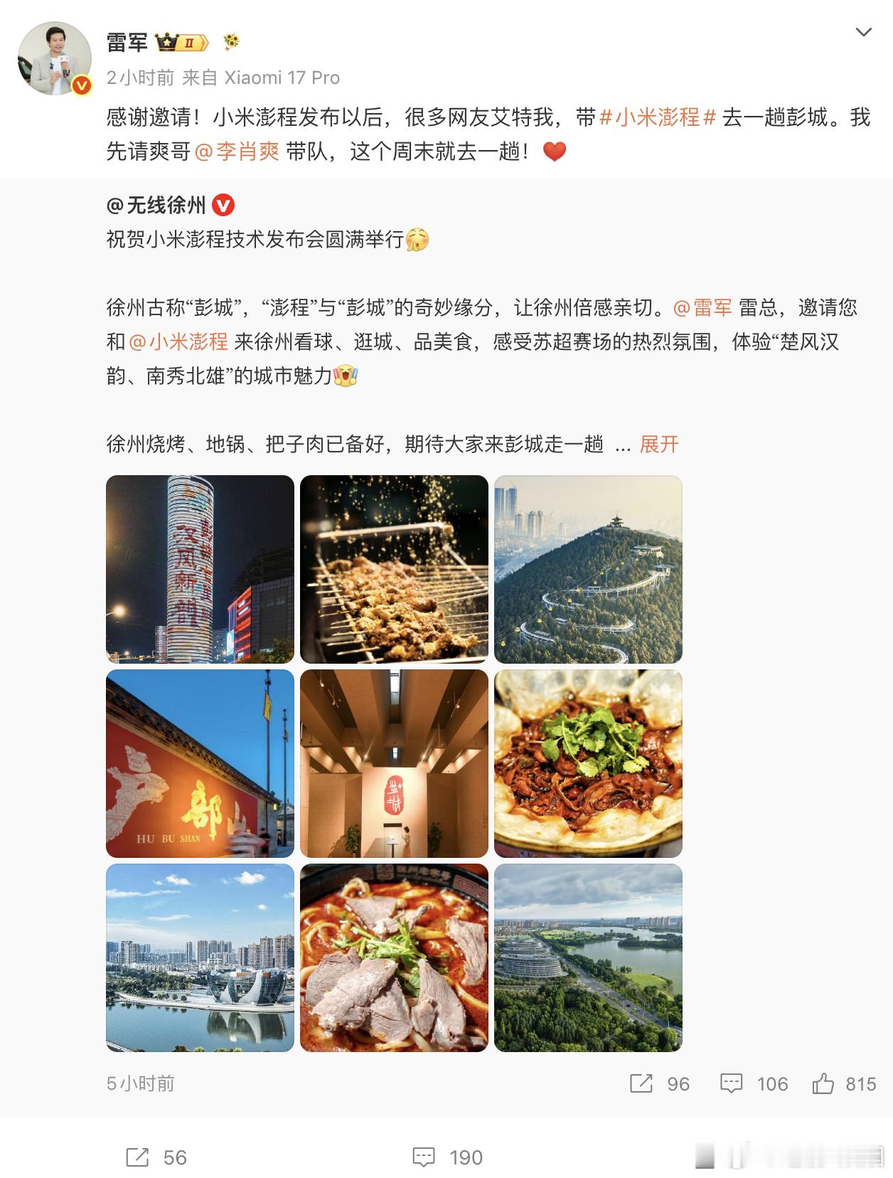 刚刚在群里聊起来，小米新车：澎程（péng chéng）徐州古称：彭城（péng