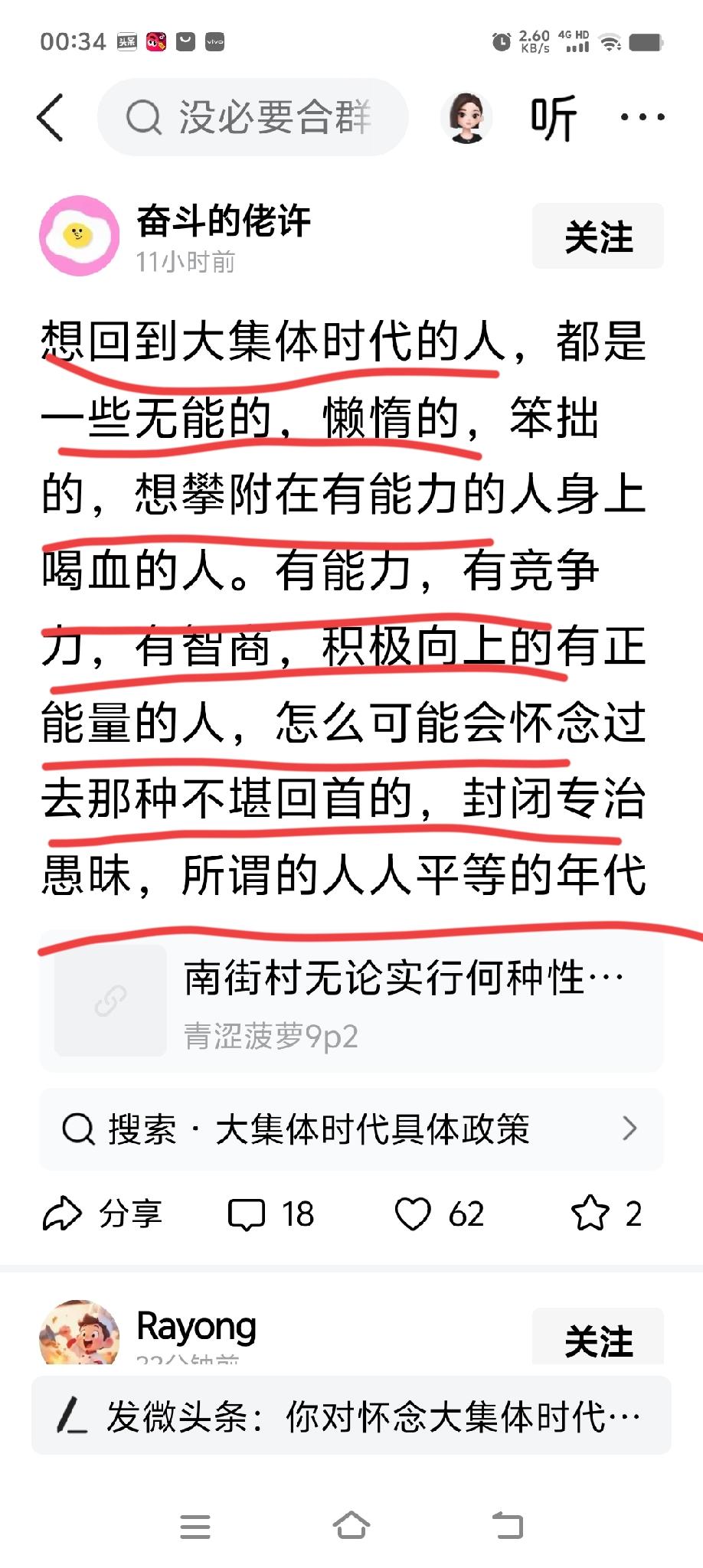 想回到大集体时代的人，是回不到集团的人。