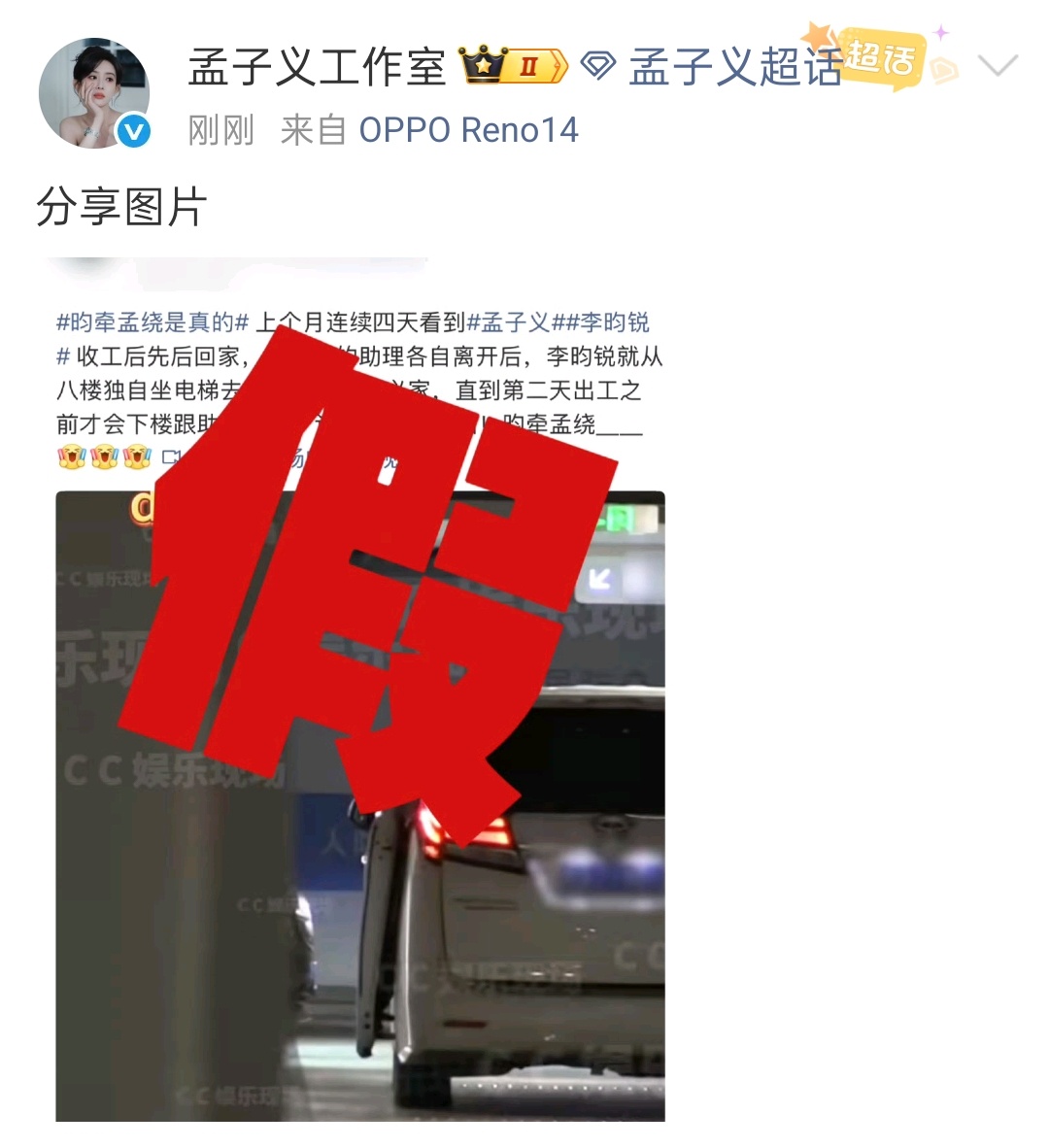 孟子义李昀锐工作室火速辟谣恋情了，昀牵孟绕不是真的，还是嗑剧里吧…… ​​​