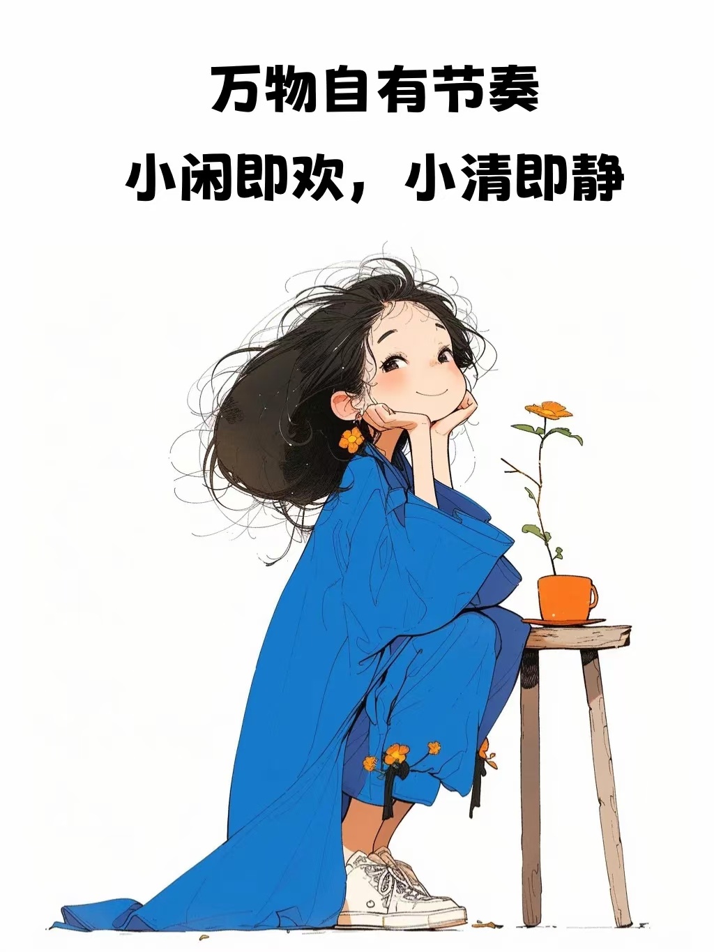 让感恩的心，成为日常的习惯。感谢每一天的太阳，每一滴雨，每一个帮助过你的人。这样
