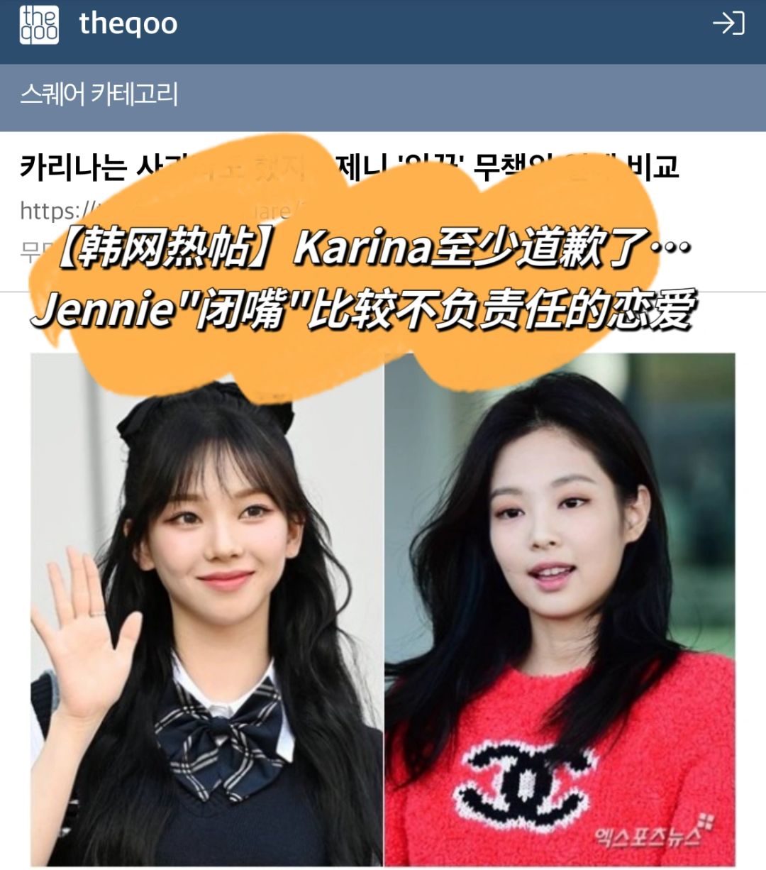 🔥韩网热议｜Karina道歉…Jennie闭嘴不负责任