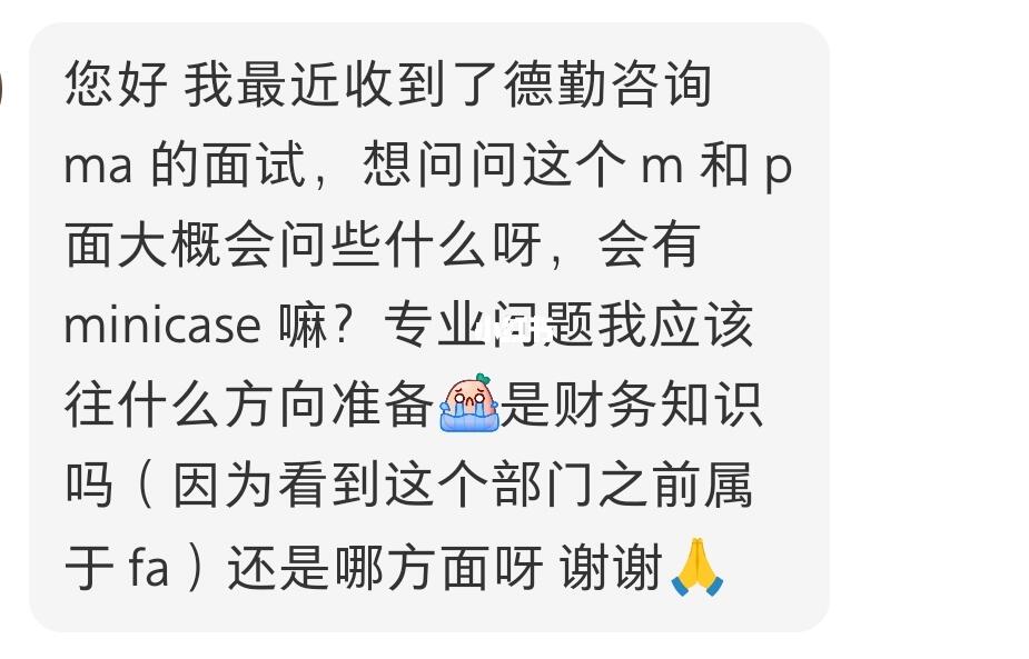 四大M&A并购交易咨询的面试应该怎么准备