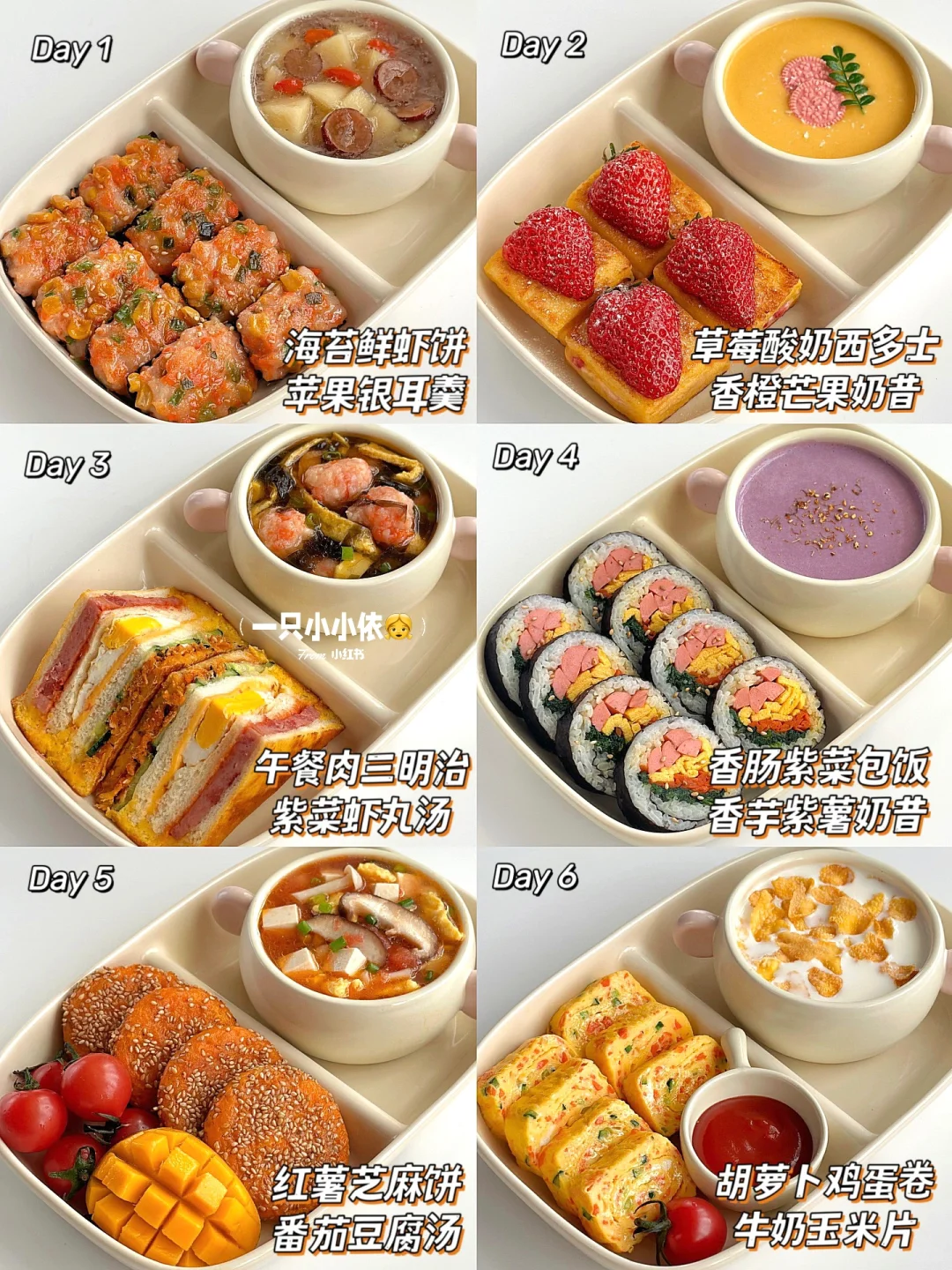 小朋友营养早餐！快手好做0失败，一周吃不腻