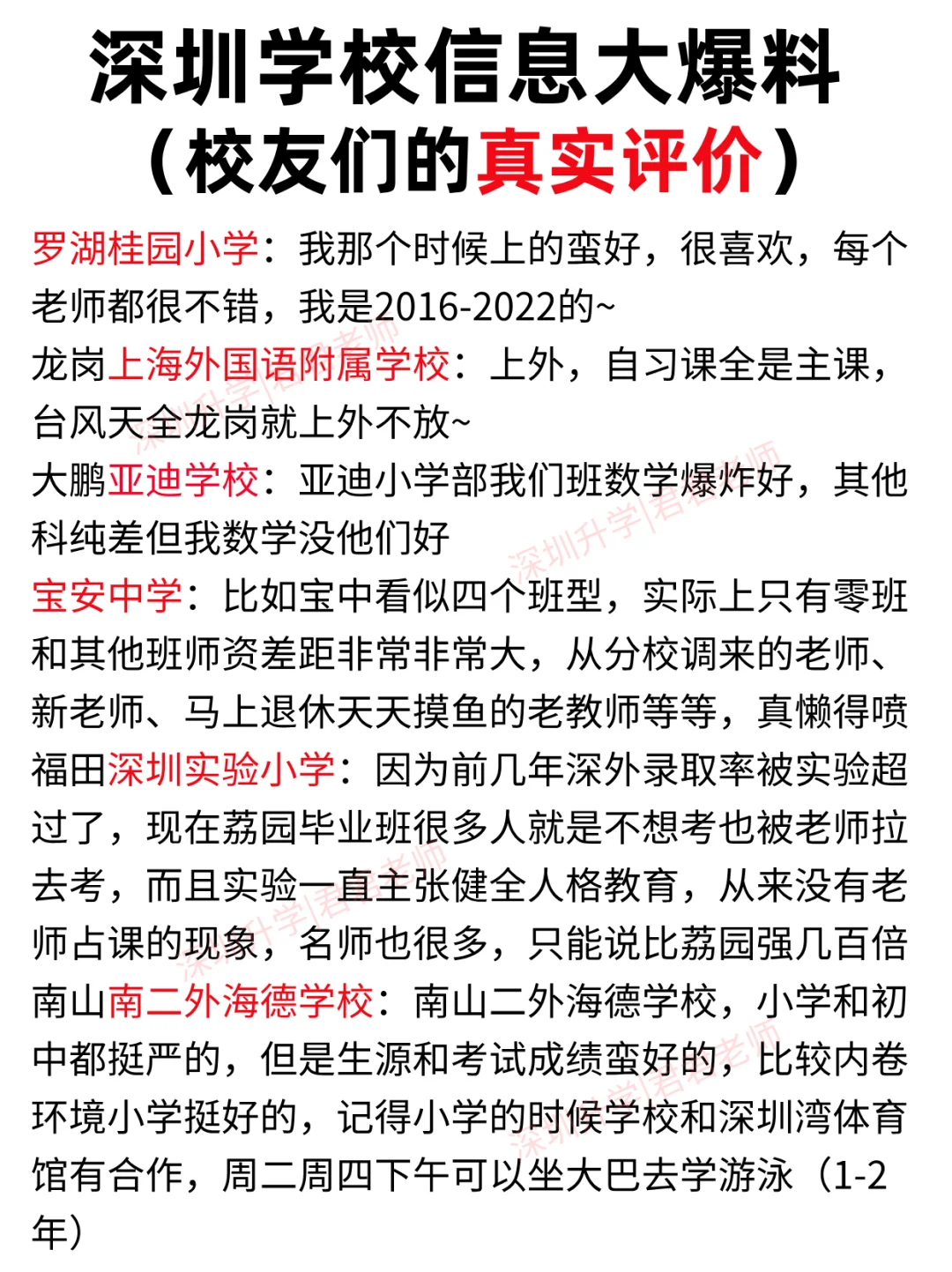 续集来了❗️打探到了深圳学校的八卦～