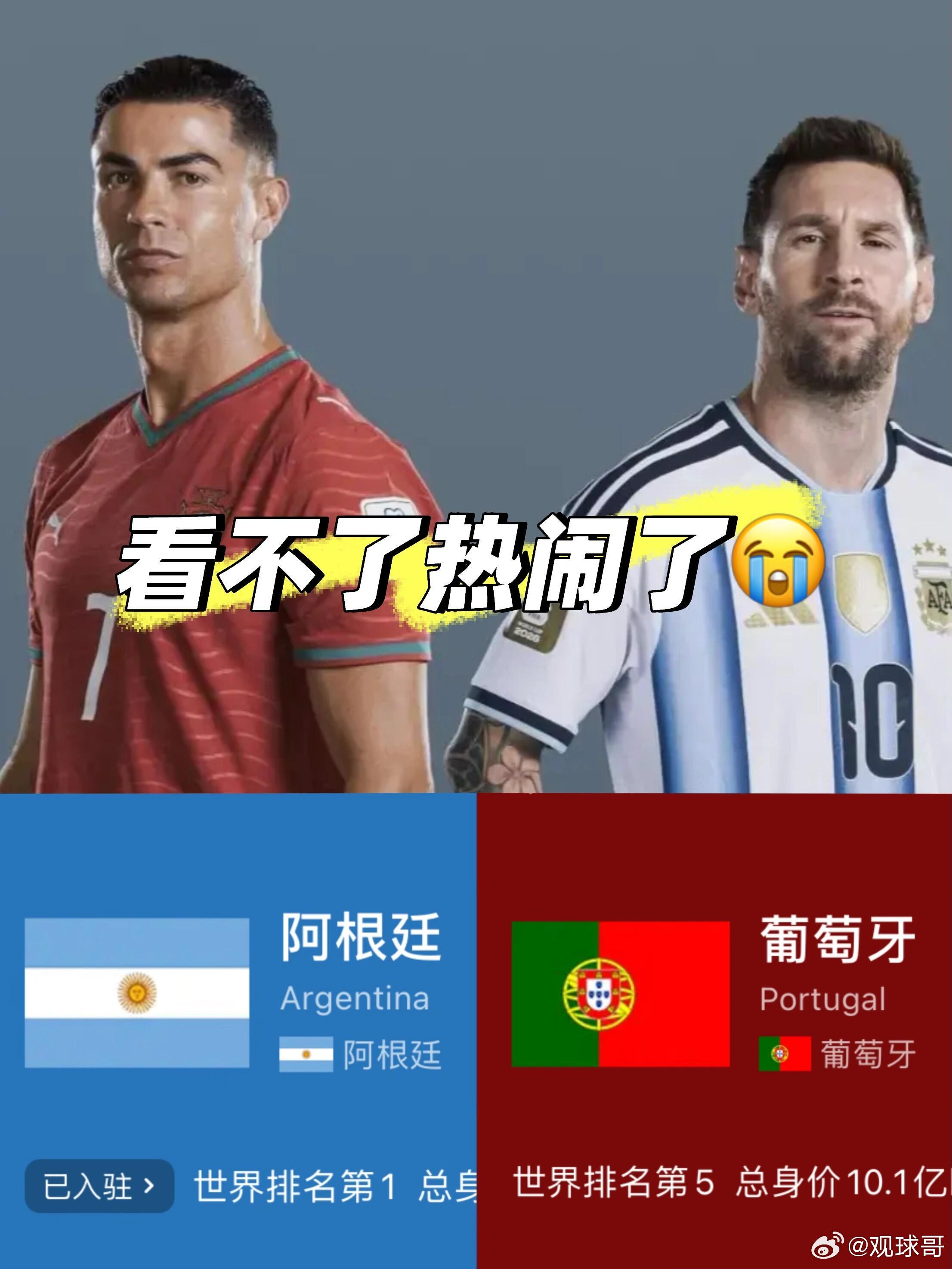 看不了热闹了😭 梅西和C罗决赛前无法相遇葡萄牙0-0战平哥伦比亚，小组第2出线