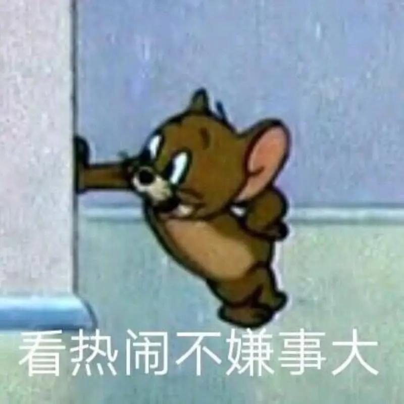 看热闹被当成替罪羔羊。