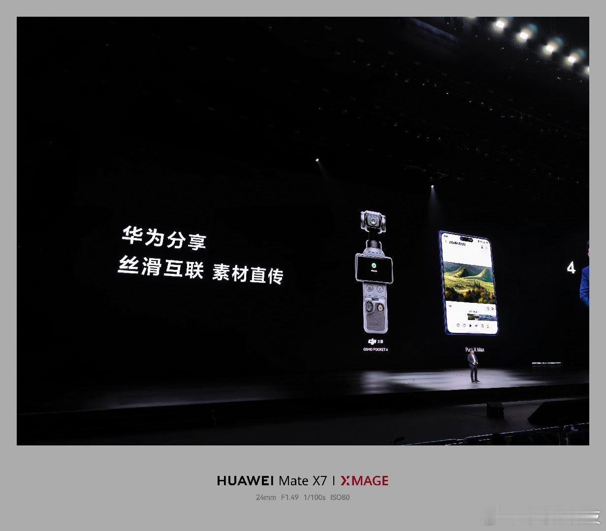 华为发布会 这是什么外星科技，大疆Pocket4拍的视频可以直接分享给华为手机了