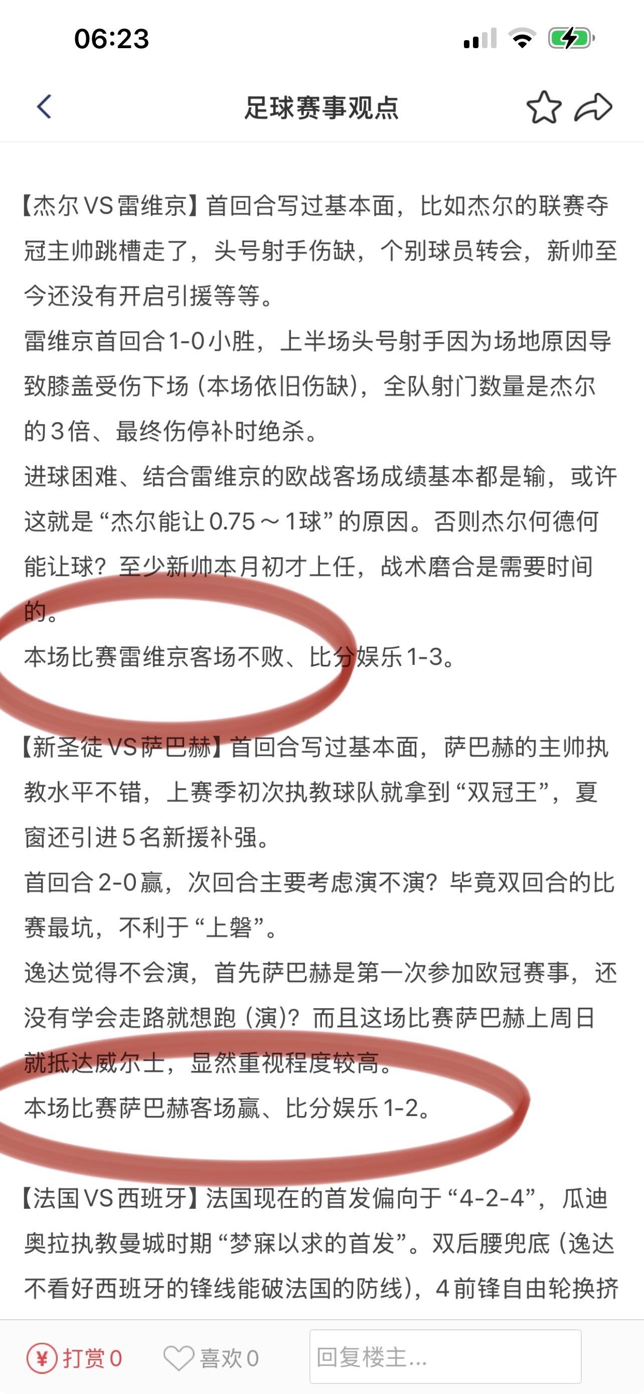 法国0比2西班牙欧冠2场全红，至于法国队输球了逸达看球