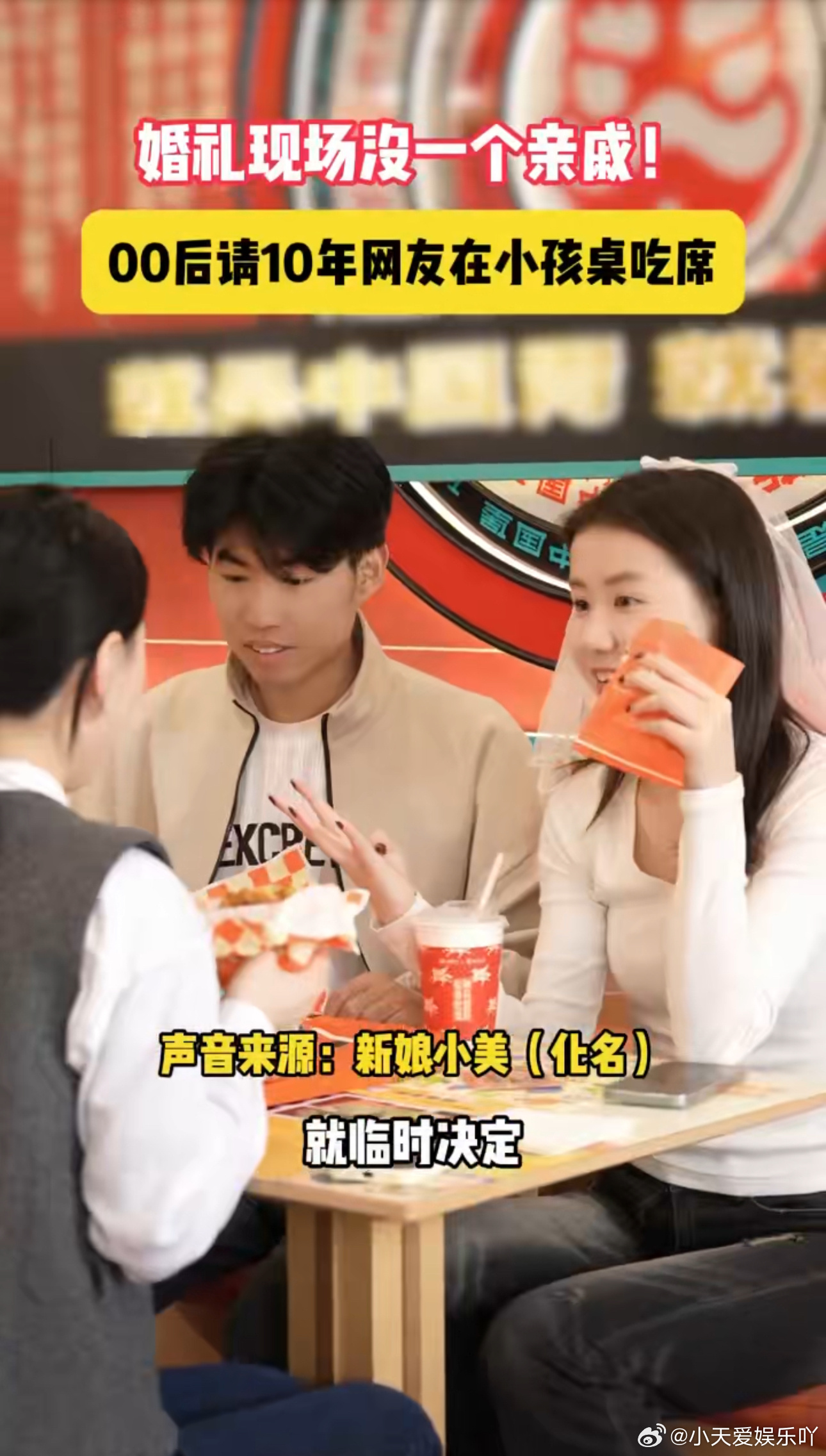 00后结婚请10年老网友小孩桌吃席 谁说网络相遇没有真情，上海00后从游戏走到婚