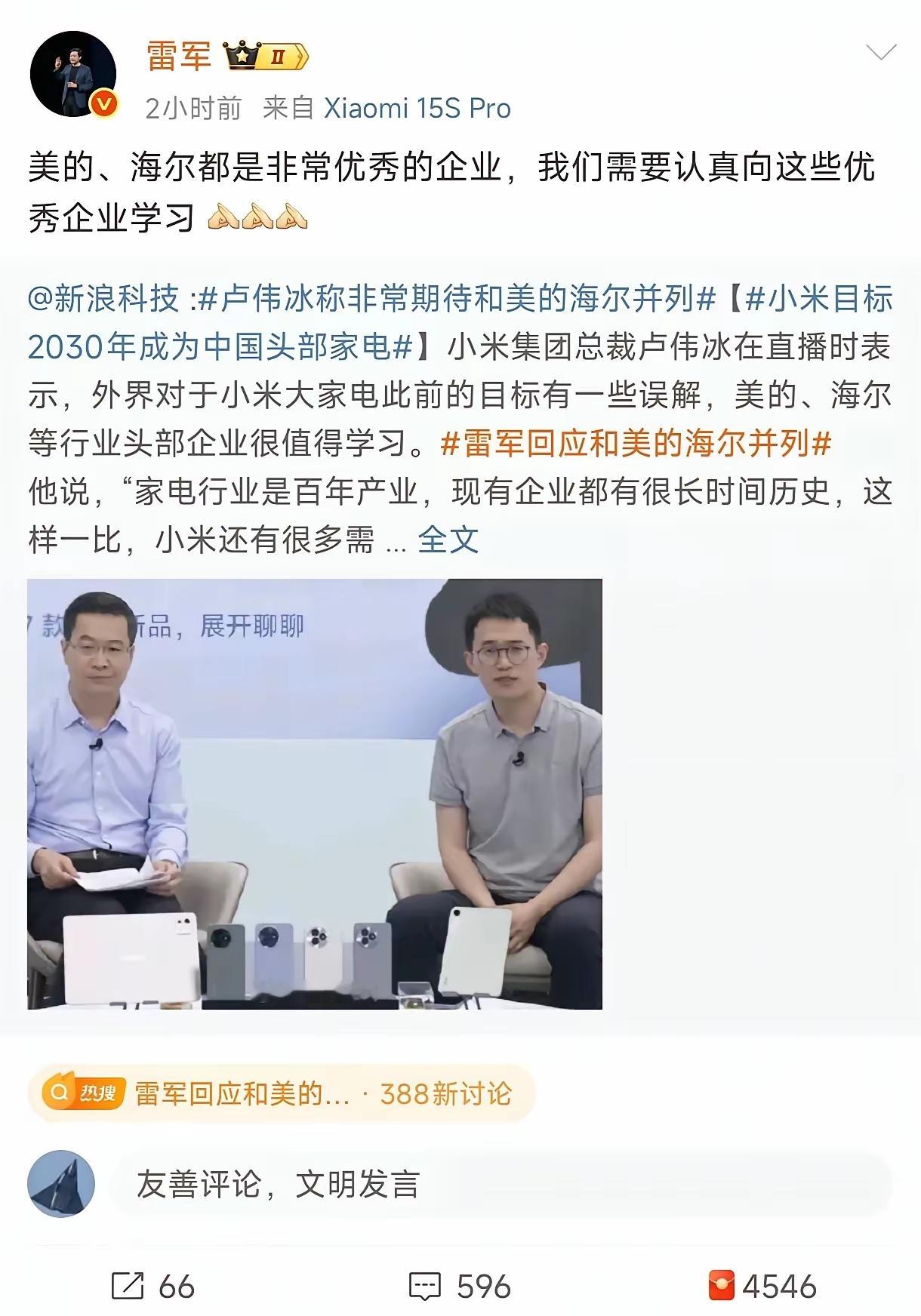 雷军回应和美的海尔并列论格局打开，雷军从来没有含糊过吧！当初进军汽车领域时，向所