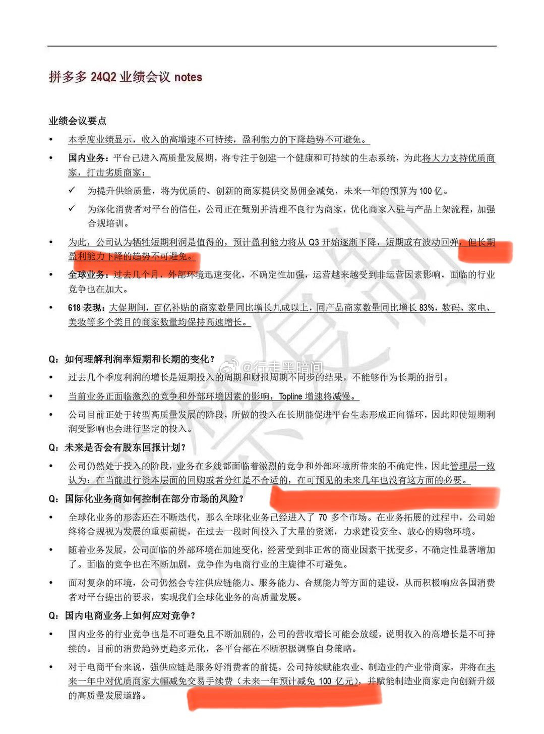 首富自宫式市值管理 ​​​