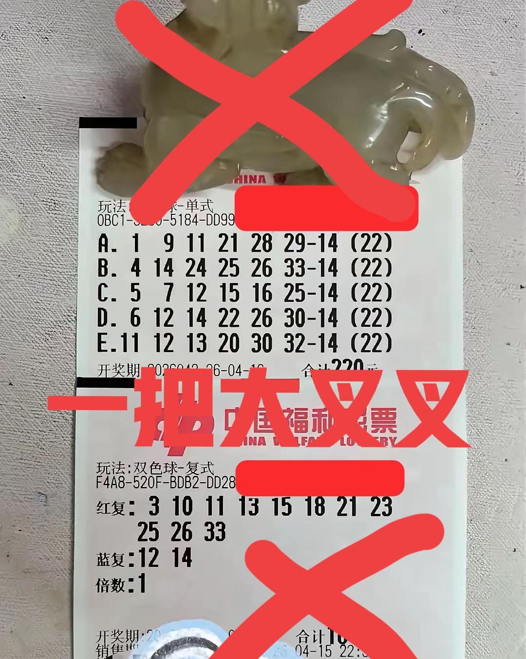 大佬又失算了，简直啥也不是！别说蓝号没中，那张大复式竟然一个号都没中，妥妥地大杀