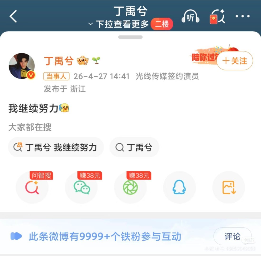 丁禹兮今年没那么火爆了当别人说他今年没那么火爆了，他说…丁禹兮有这种上进心做什么