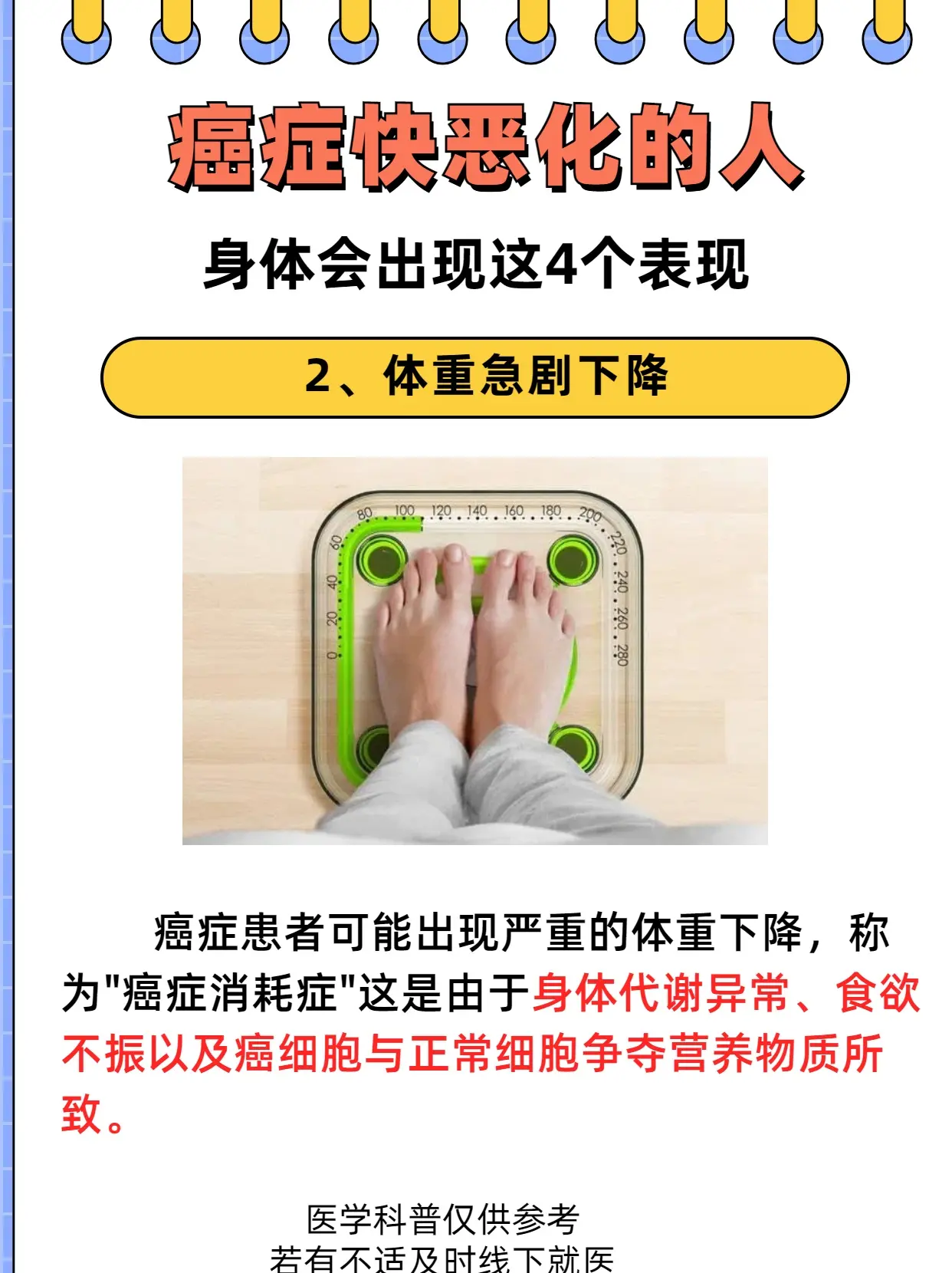 癌症快恶化的人身体会出现这4个表现。癌症快恶化的人身体会出现这4个表现...