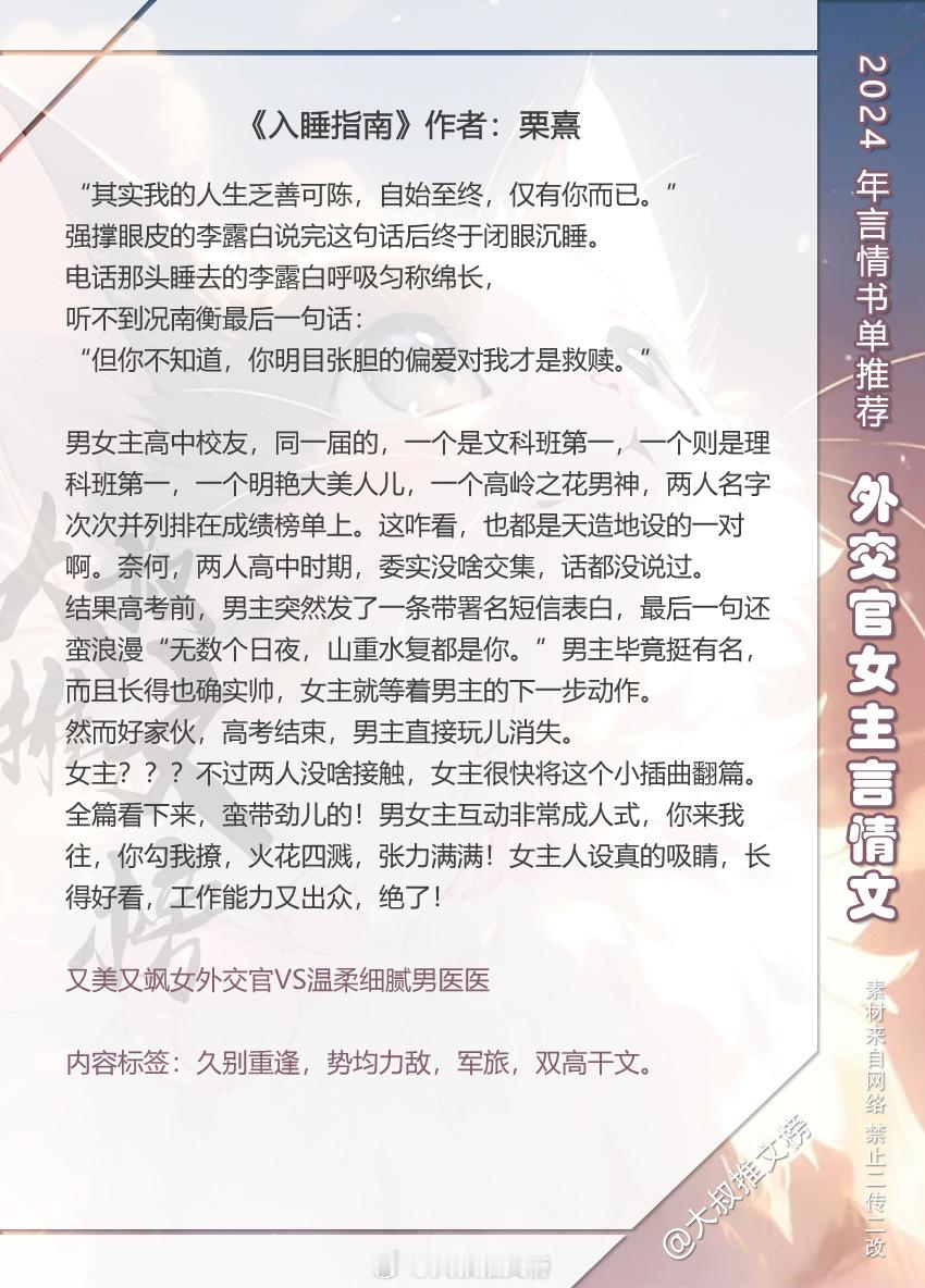 外交官女主系列言情文书单，最美最飒的霸气女外交官们，你最喜欢谁呢~[偷乐] #这