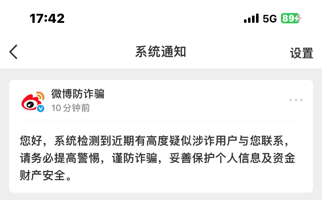 我收到这个消息之后 然后反手又收到一个电话说什么我被诈骗了 说什么我理财什么的 