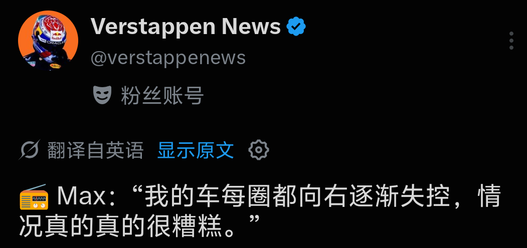 赛车状态依然不佳维斯塔潘维斯塔潘[超话]2026f1意大利大奖赛 ​​​