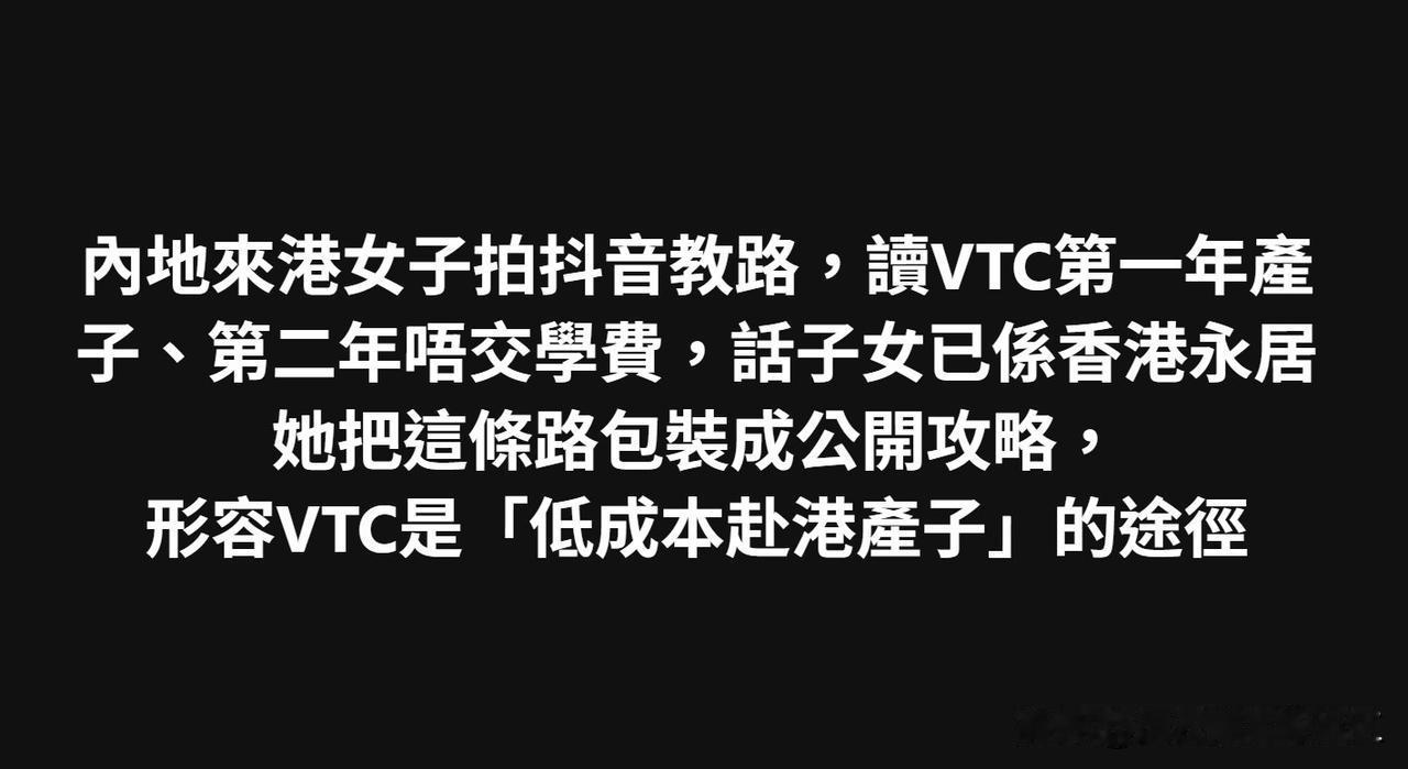 近日社交平台疯传一段短片，一名“港漂”公开发布“低成本获取香港身份”攻略，宣称只