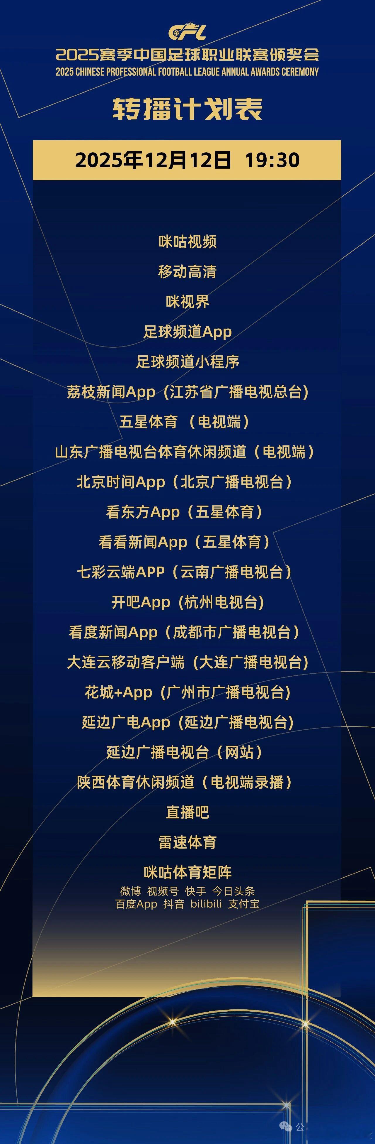 对啊，今晚还有中超颁奖礼，也是久违了，一会搬个马扎看看。中超联赛
