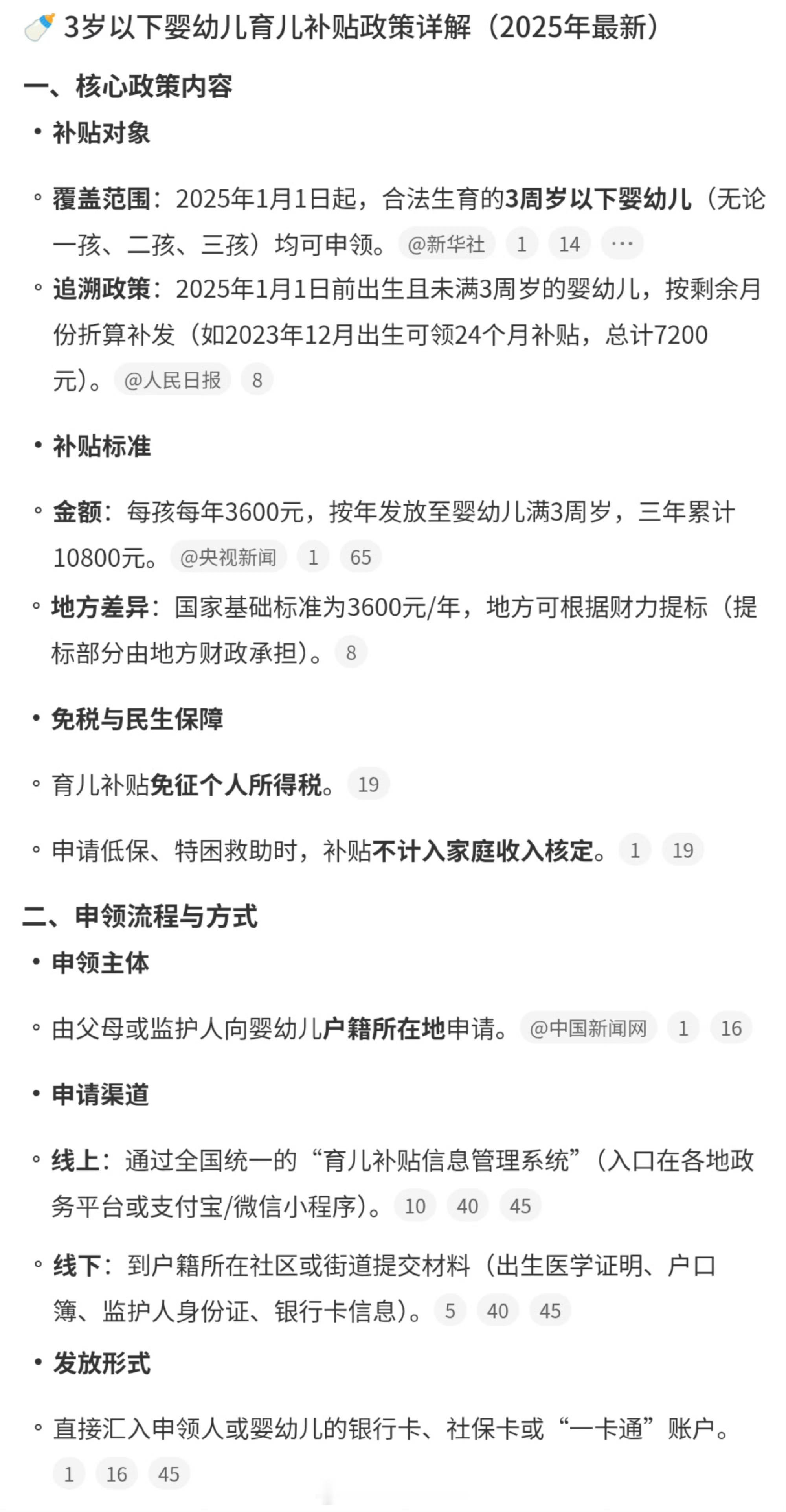 3岁以下婴幼儿每年补贴3600元一年3600块，3年10800块，对于四五线城市