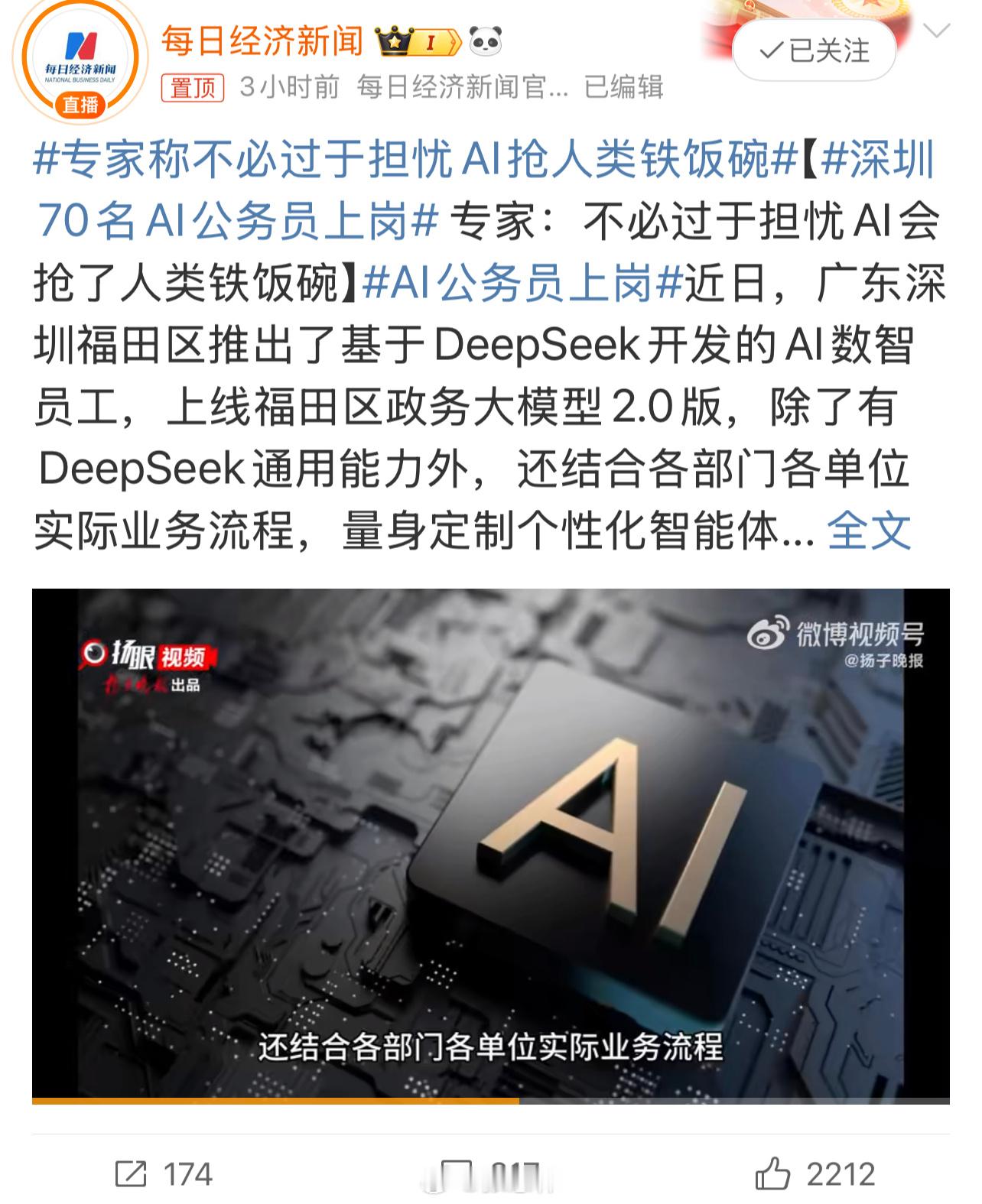 AI公务员上岗  专家称不必过于担忧AI抢人类铁饭碗 【AI公务员上岗，不必谈“