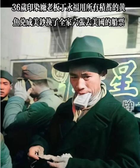 1949年，上海滩著名商人丁永福散尽家财，购买了几张去往美国的船票。10年后，他