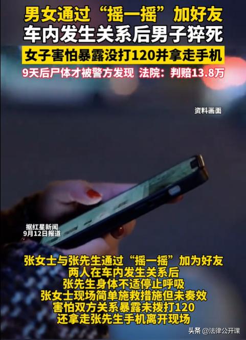 陕西西安，一女子婚内多次出轨男网友。在一次与男网友于野外车内发生关系时，男网友因