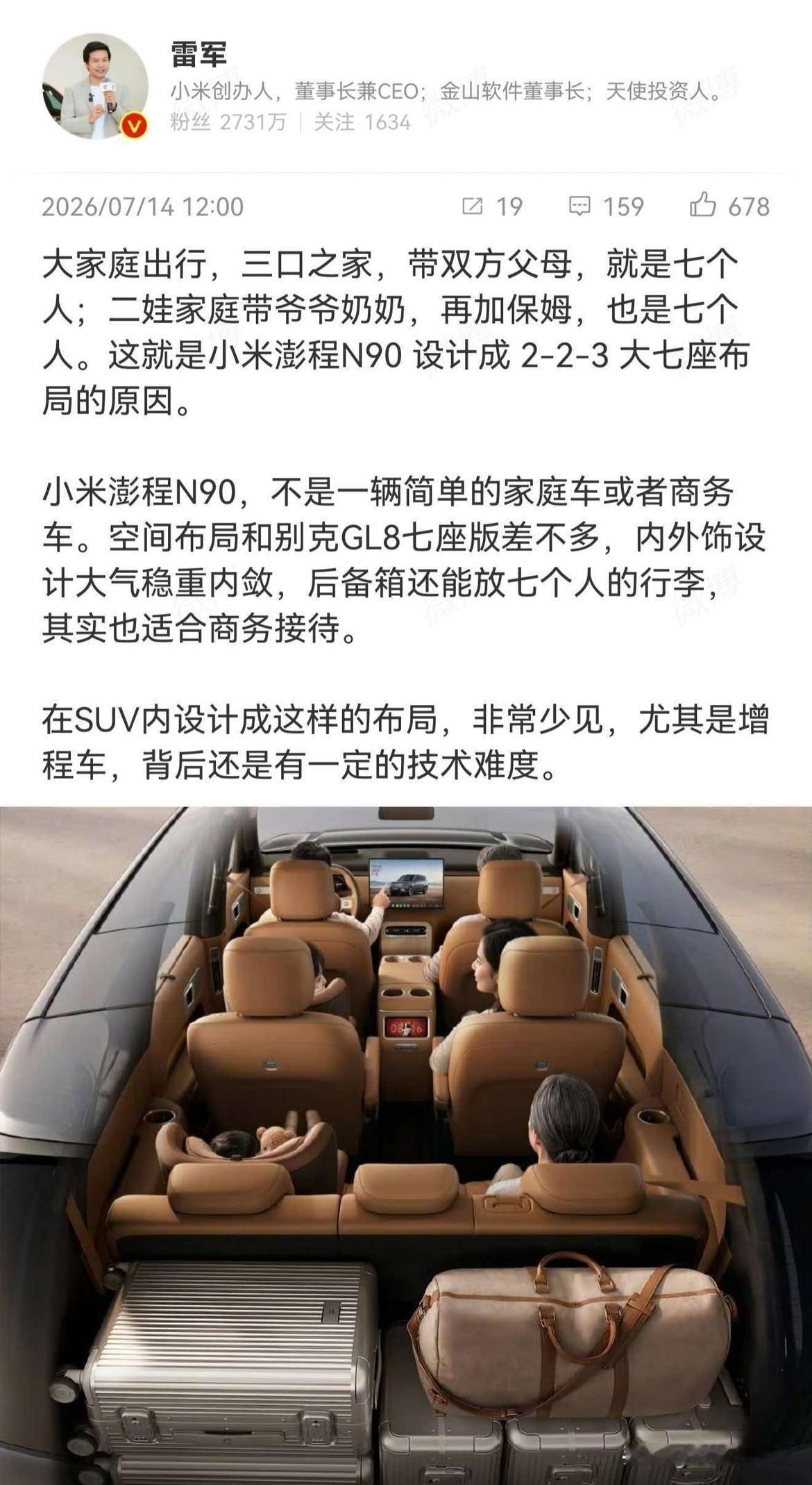 其实雷总讲的这个问题，为什么旗舰SUV很少有做七座的呢？222布局和223布局本