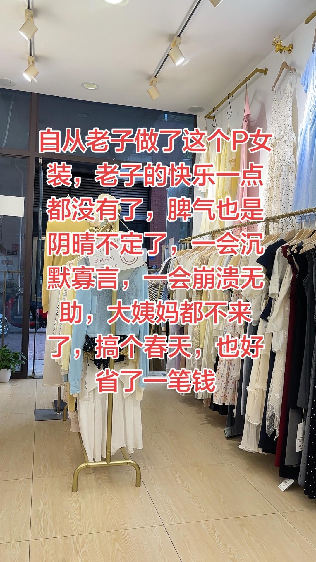 如果重来一次老子真的不会做女装了