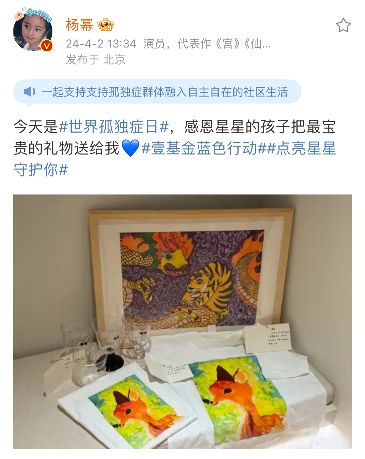 #杨幂小鹿T恤#杨幂广告拍摄的小鹿T恤是自闭症儿童送的，再次把爱意穿在了身上，彼