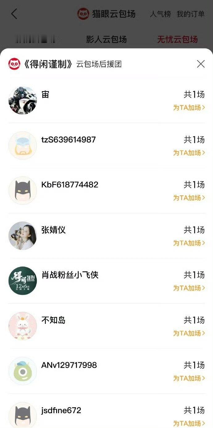 张婧仪包场支持肖战新电影张婧仪包场支持肖战新电影得闲谨制 