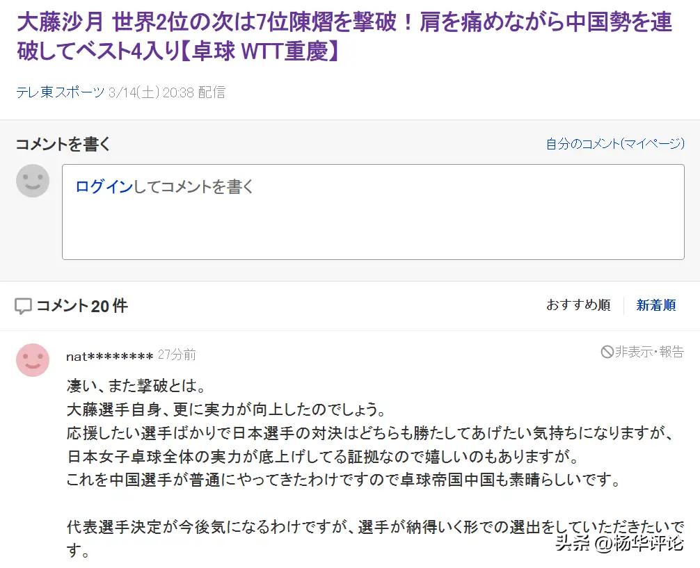 日本球迷大吹大藤沙月，说让一个肩膀都能赢，明明是假伤和张本智和兄妹，早田希娜一样