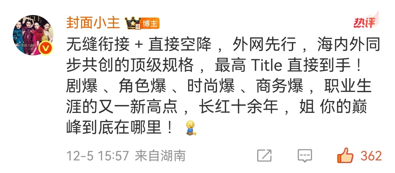Prada官宣杨幂每次夸杨幂词穷时就会点开时尚博主的评论，直接看爽了杨幂 我都僵