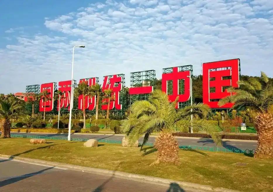 统一台湾之前，有三条硬规矩必须先向全世界挑明。第一，台湾地区欠下的外国军火账，中