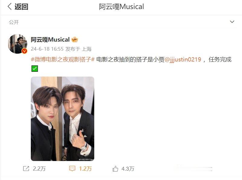 #阿云嘎黄明昊合影# 与黄明昊自拍合影卡！微博电影之夜观影搭子有~哈哈哈太可爱咯