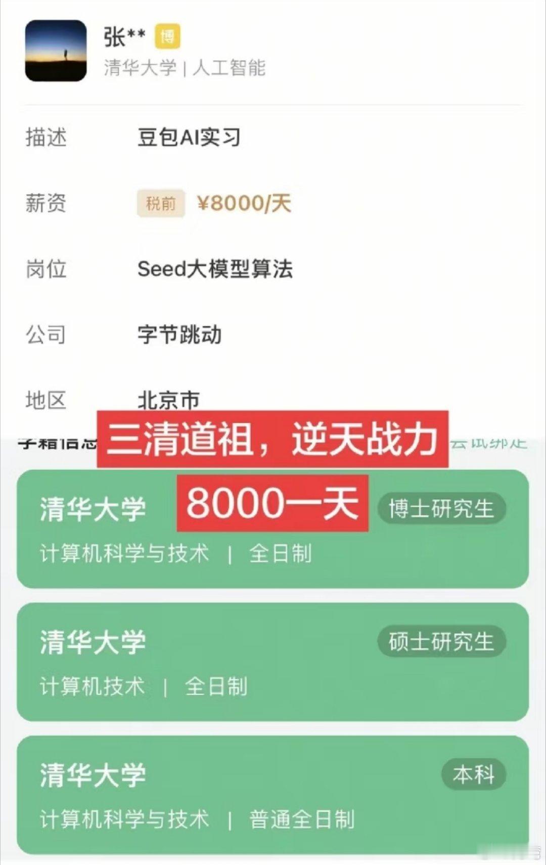 学神的赚钱能力越来越强 