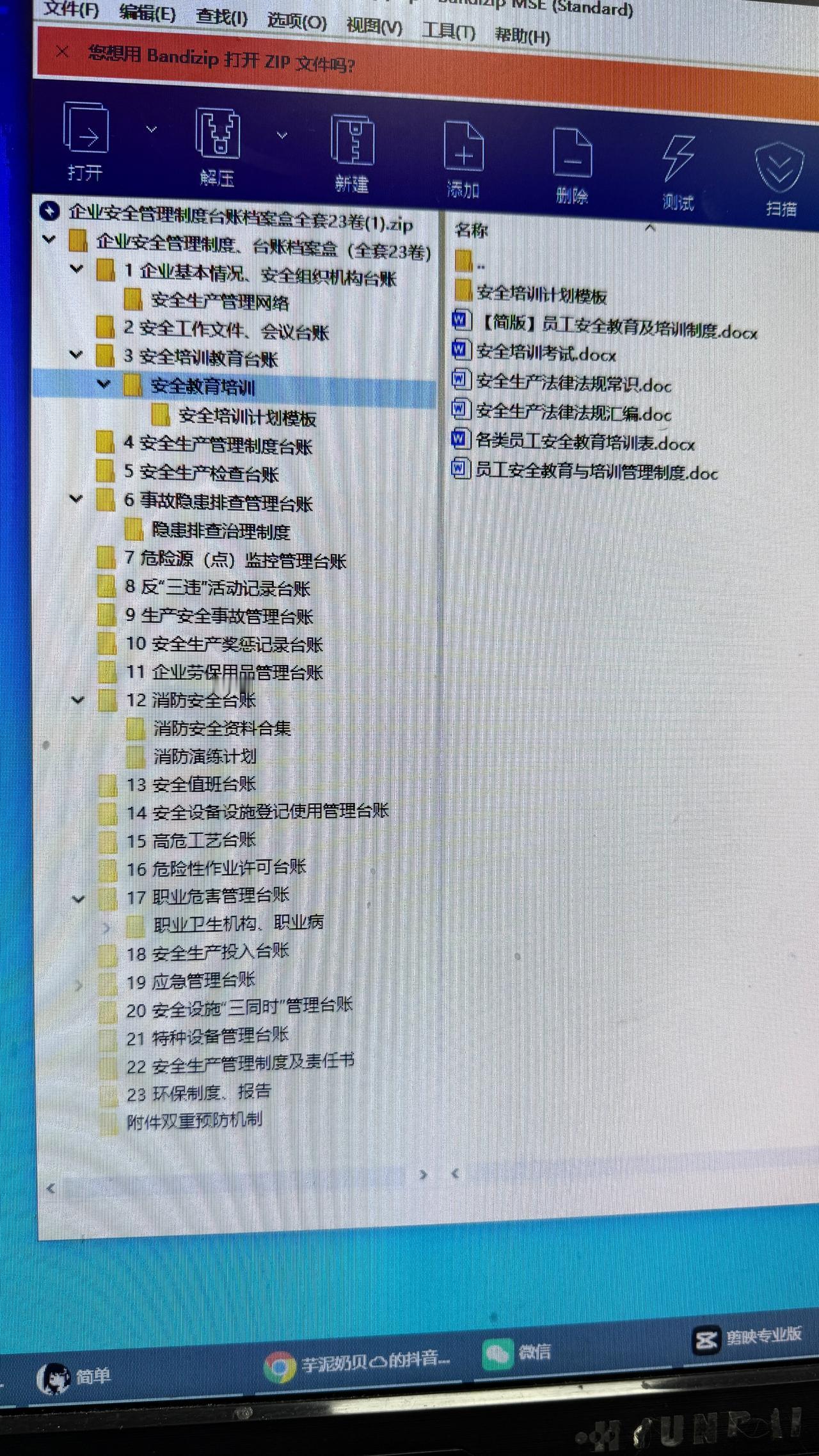 新手安全员入门重点掌握的23种安全台账，包含安全生产责任台账、教育培训台账、会议