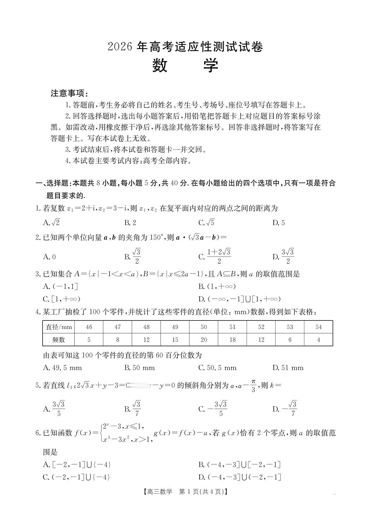 广东省江门市2026届高三4月模拟考试数学试题及答案