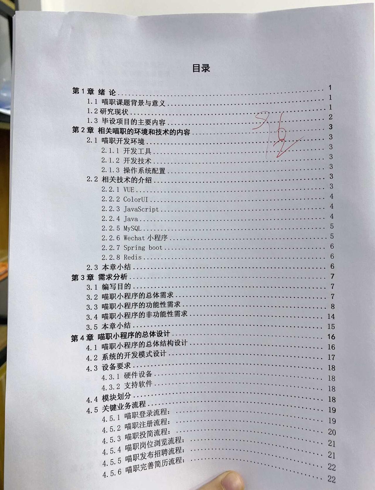 我导给的计算机（小程序）毕设初稿框架
♨️题目：基于XX小程序的兼职平台系统设计