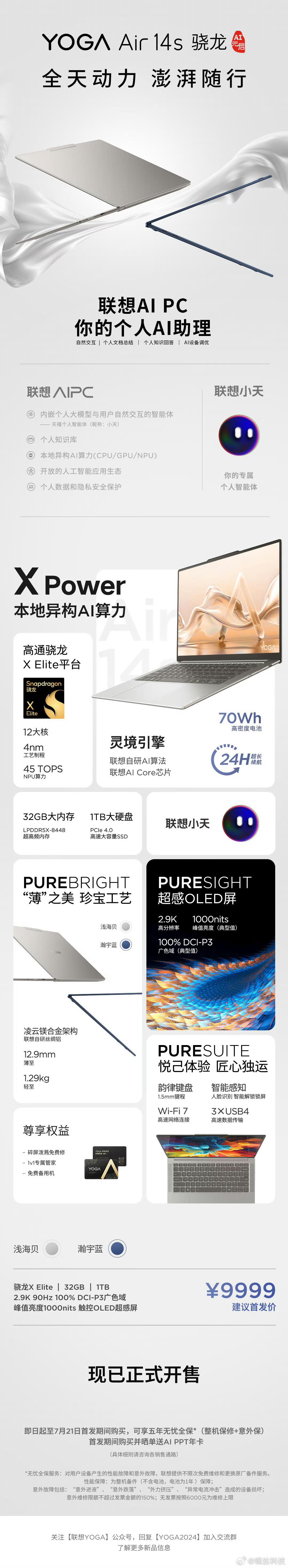 #不插电用一天的笔记本#YOGA Air 14s骁龙AI元启今天正式开卖啦，丝姐